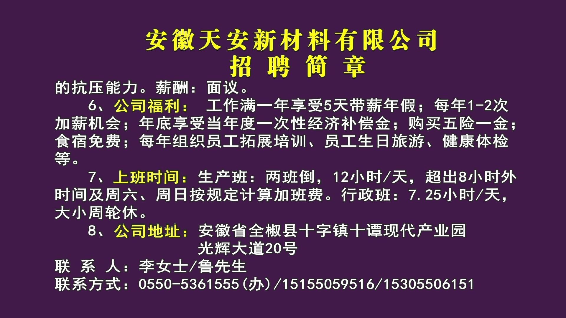 天安街道最新招聘信息汇总