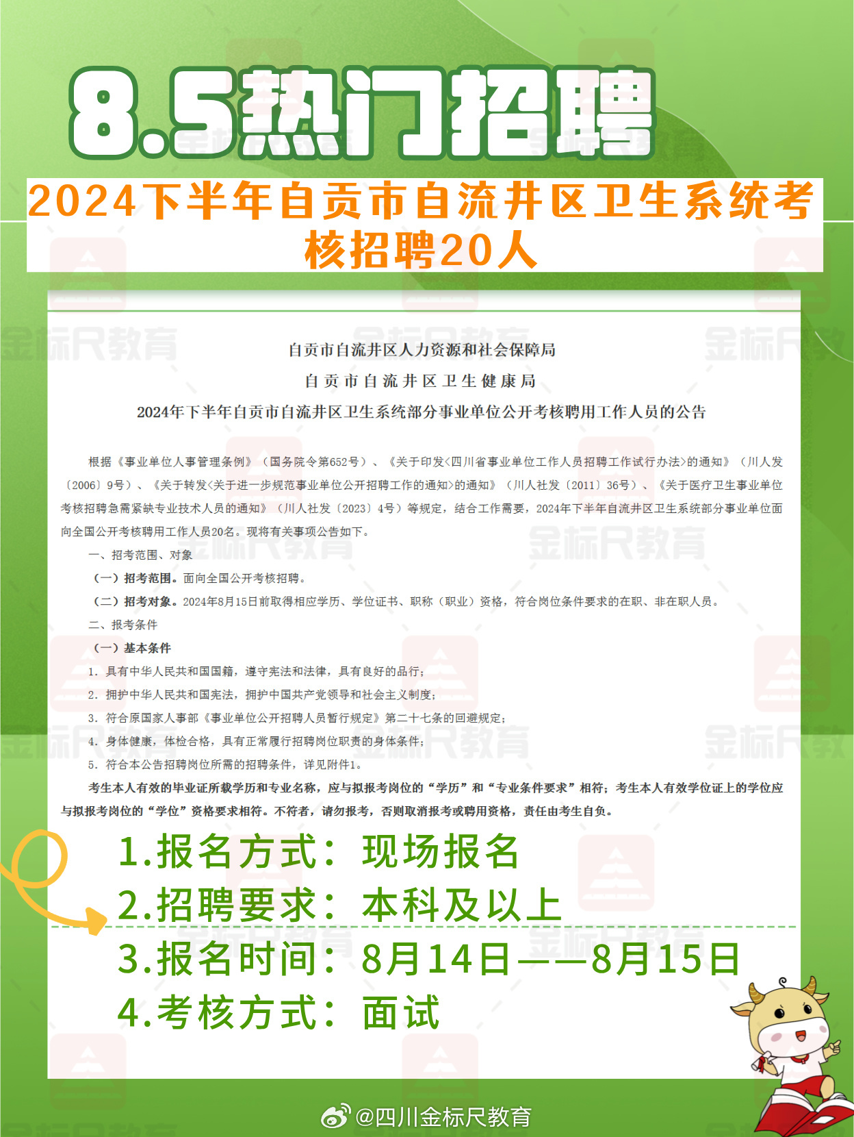 跳蹬街道最新招聘信息详解，概览与解读