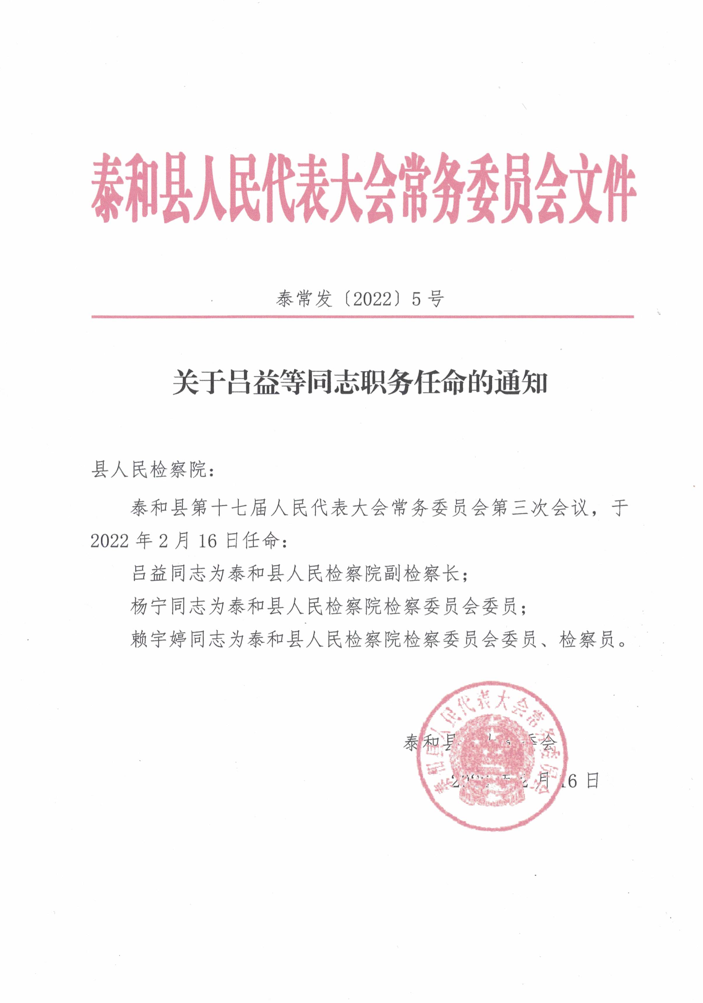 长泰县人力资源和社会保障局人事任命揭晓，新篇章启航