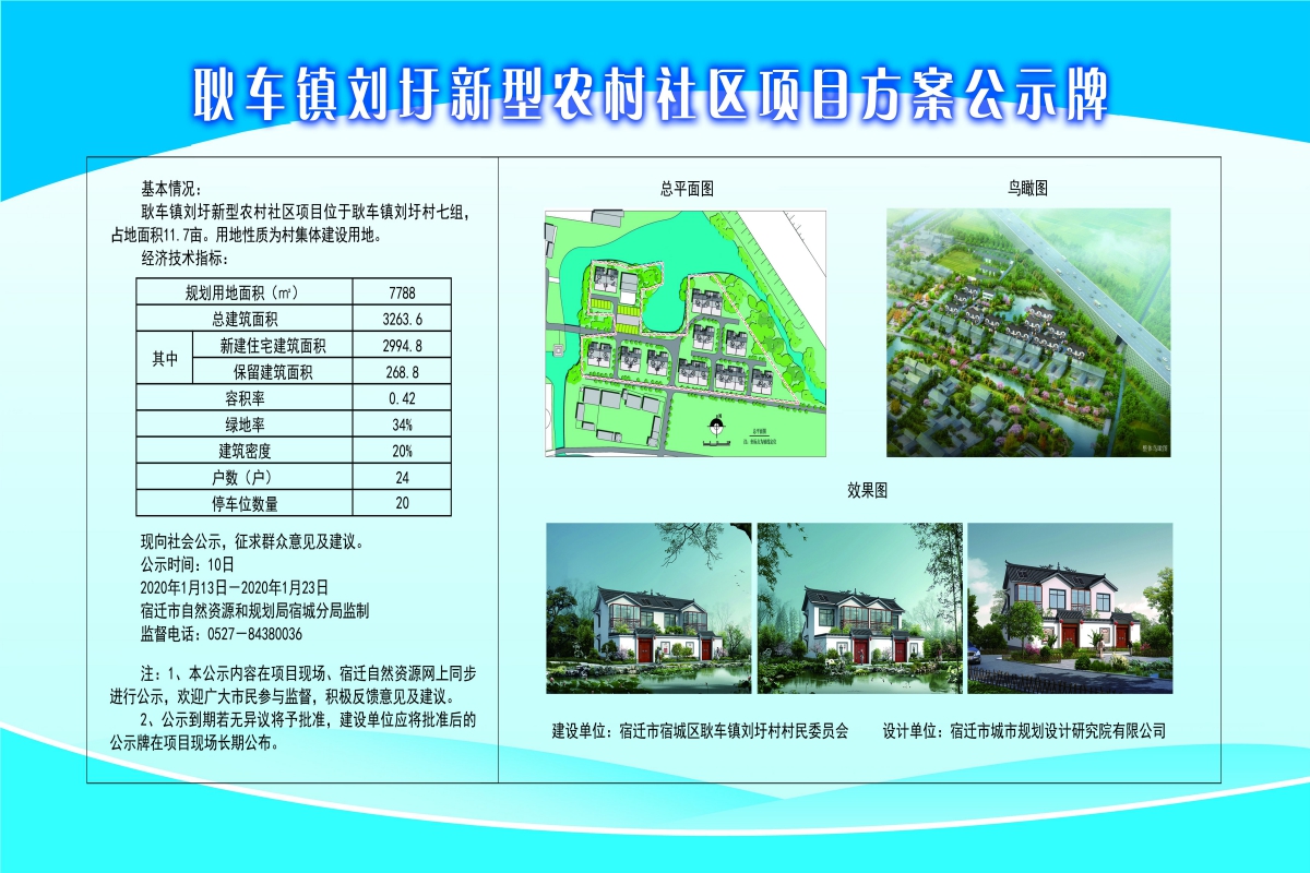 鲁家岔村民委员会发展规划纲要揭晓