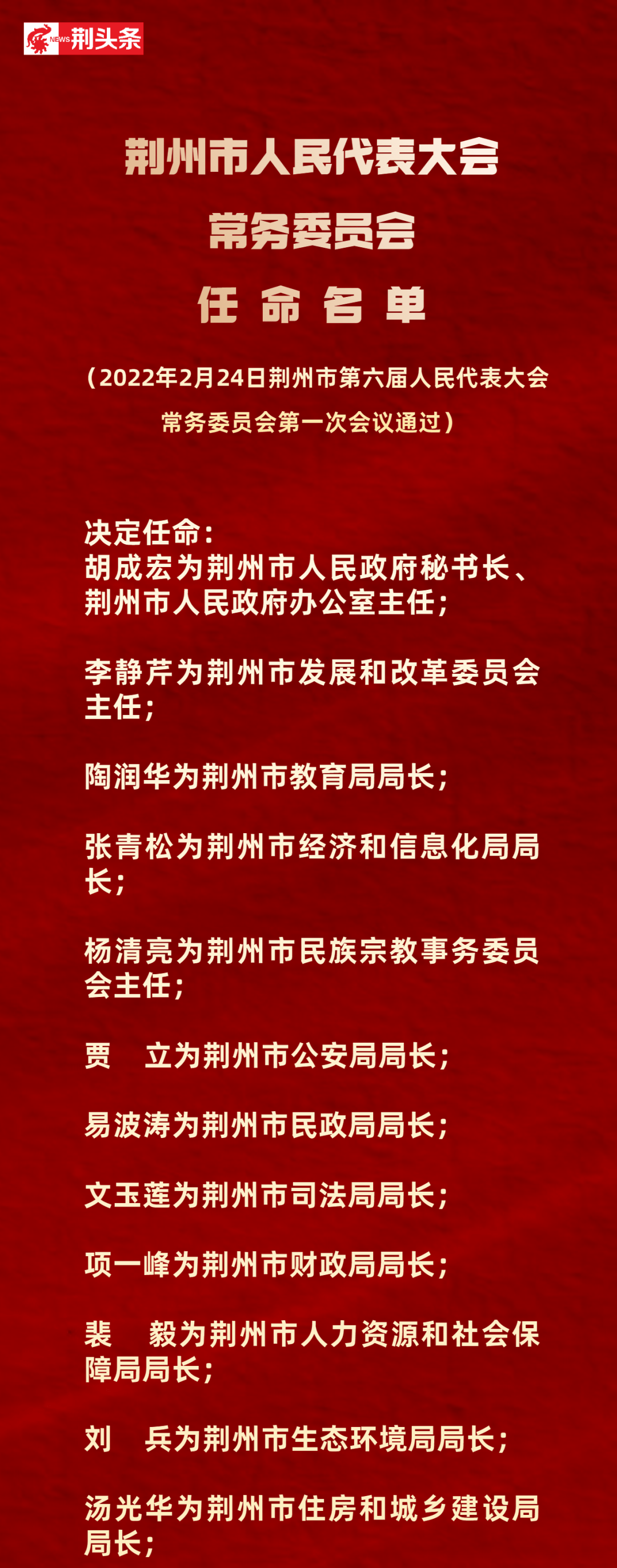 荆州市物价局人事任命动态解析