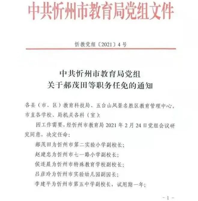 巴楚县成人教育事业单位人事任命动态解读