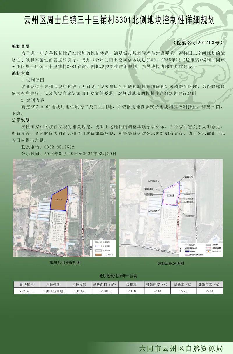 西三十铺镇发展规划展望，蓝图揭秘未来行动新篇章