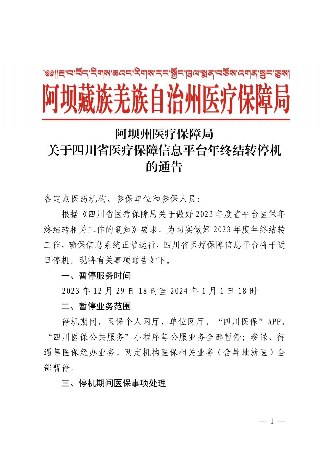 理县医疗保障局人事任命完成，构建更完善医疗保障体系