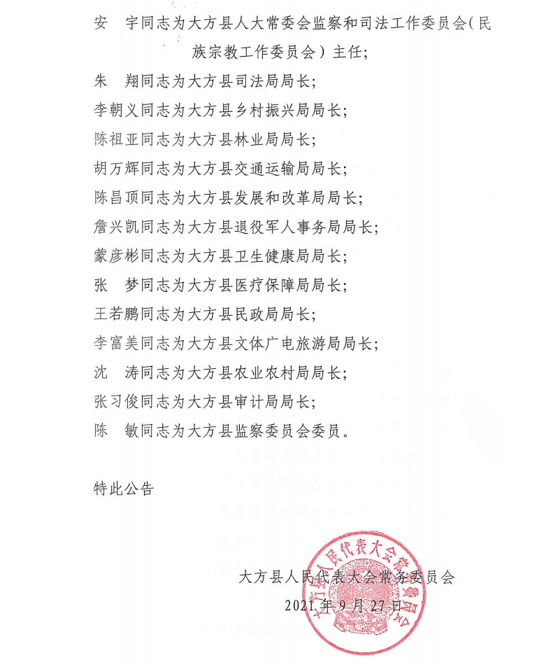 缠山村委会人事新任命，新篇章正式开启