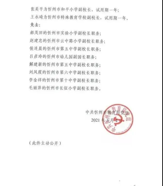 矿区教育局人事任命重塑教育格局，引领未来发展方向