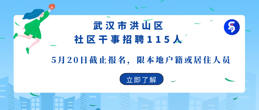 洪山区住房和城乡建设局最新招聘概览