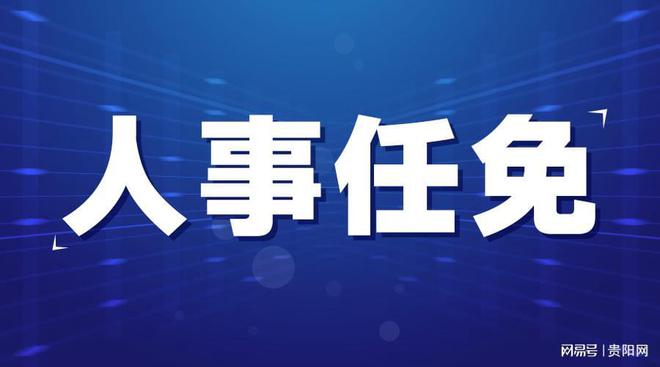 钟山县剧团人事任命揭晓，开启未来剧坛新篇章