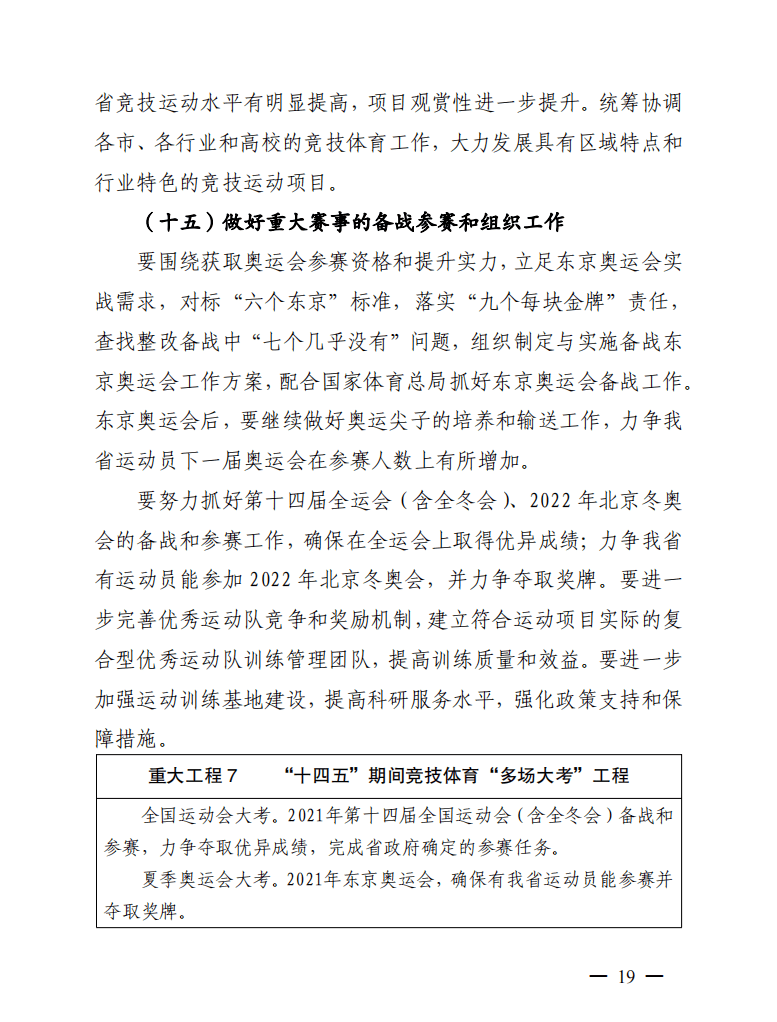 千山区体育局发展规划，构建全民健身新篇章，活力四溢启航未来