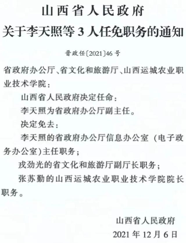 应县统计局人事任命动态解析报告