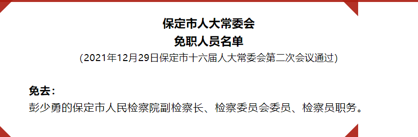 保定市质量技术监督局人事新任命，开启新篇章