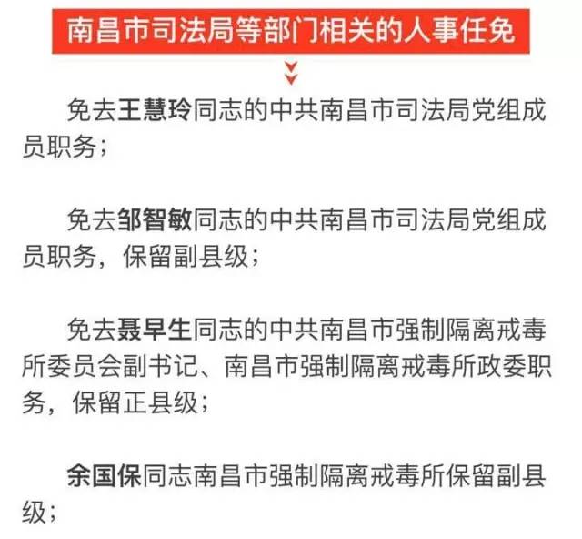 南昌县数据和政务服务局人事任命，构建高效政务体系的重要一步