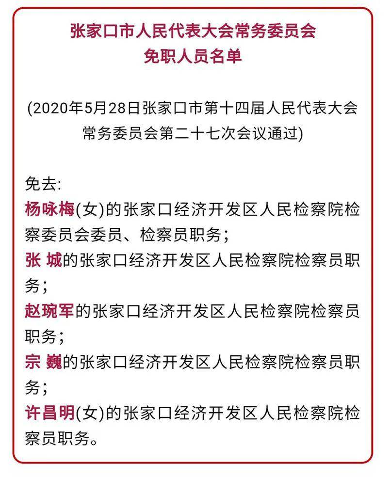 张家口市供电局人事任命大调整，领导层更新及未来展望