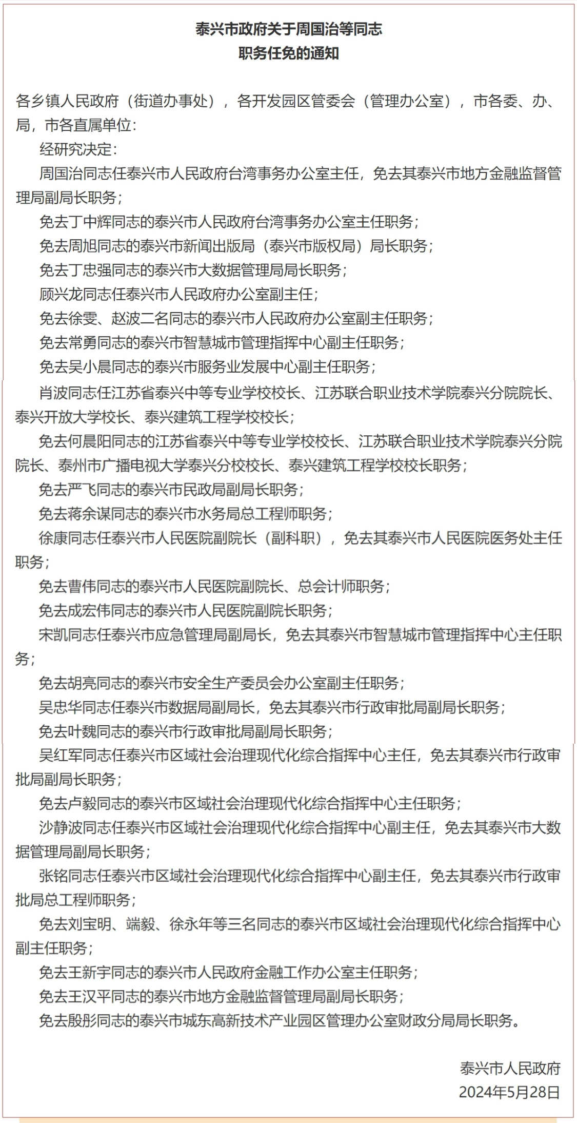 帕度村人事任命揭晓，开启发展新篇章