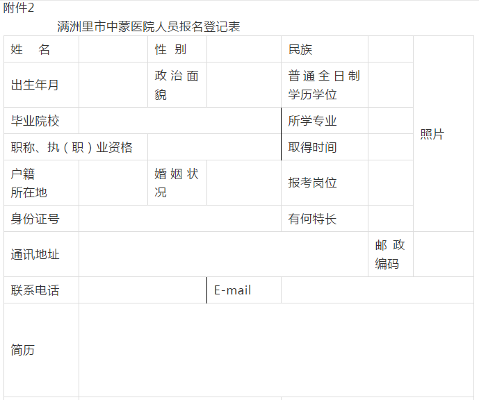 满洲里市最新招聘信息汇总