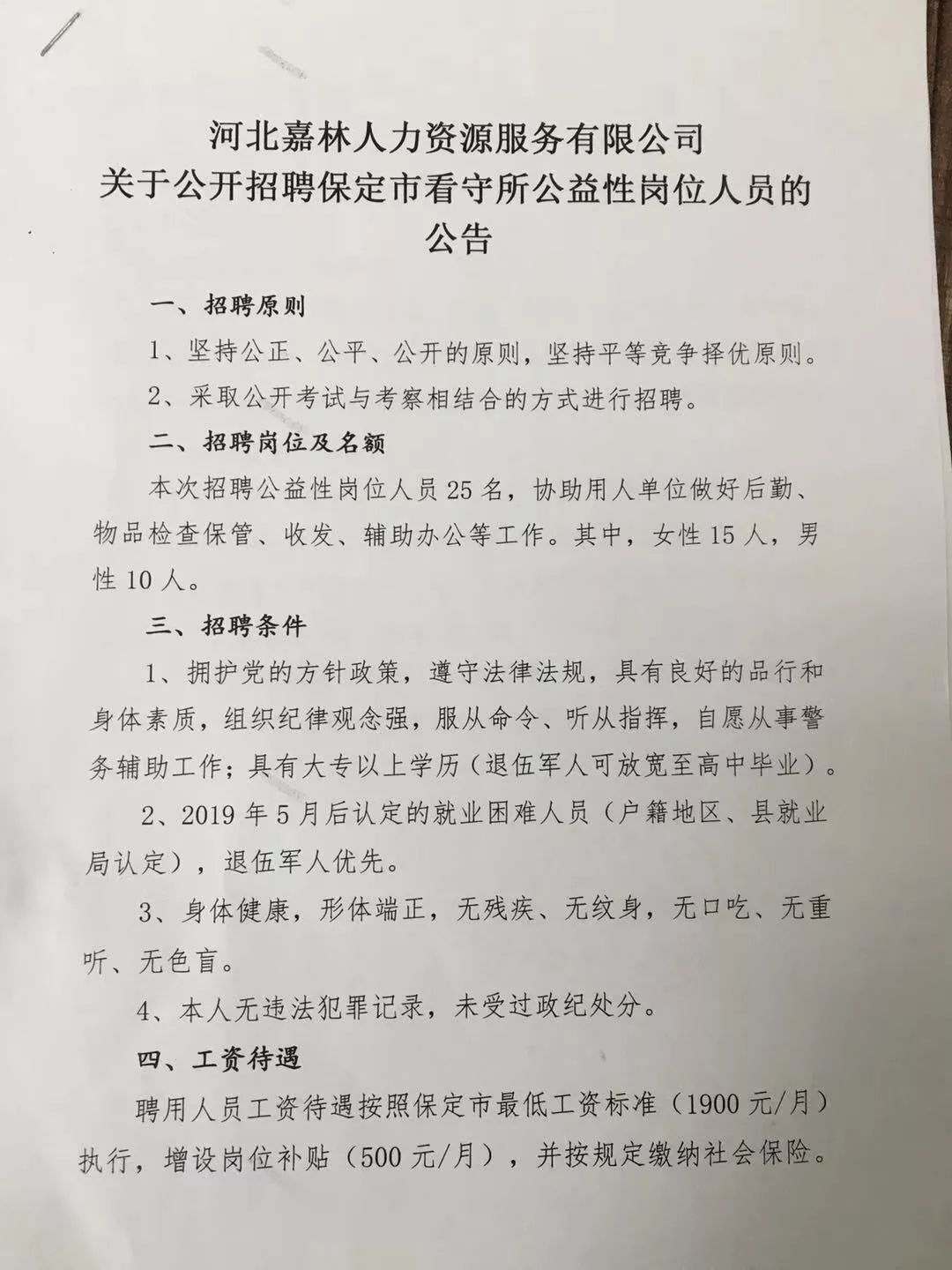 满城县人力资源和社会保障局最新项目概览与动态