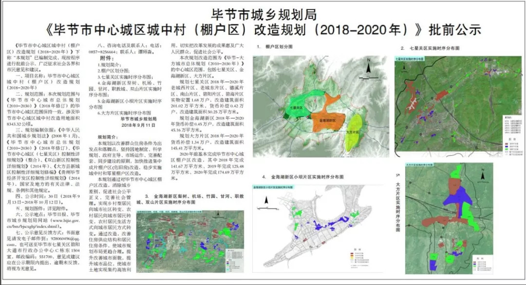 毕节地区市地方志编撰办公室最新发展规划概览