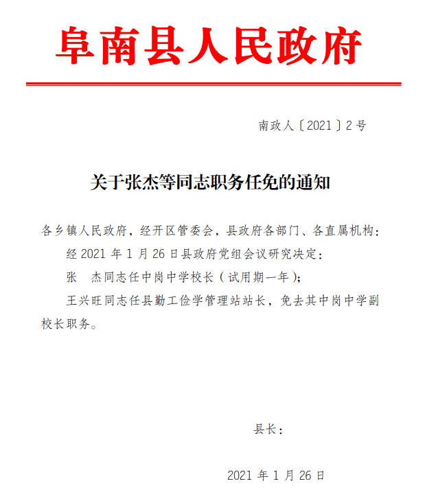 管城回族区司法局人事任命动态解析