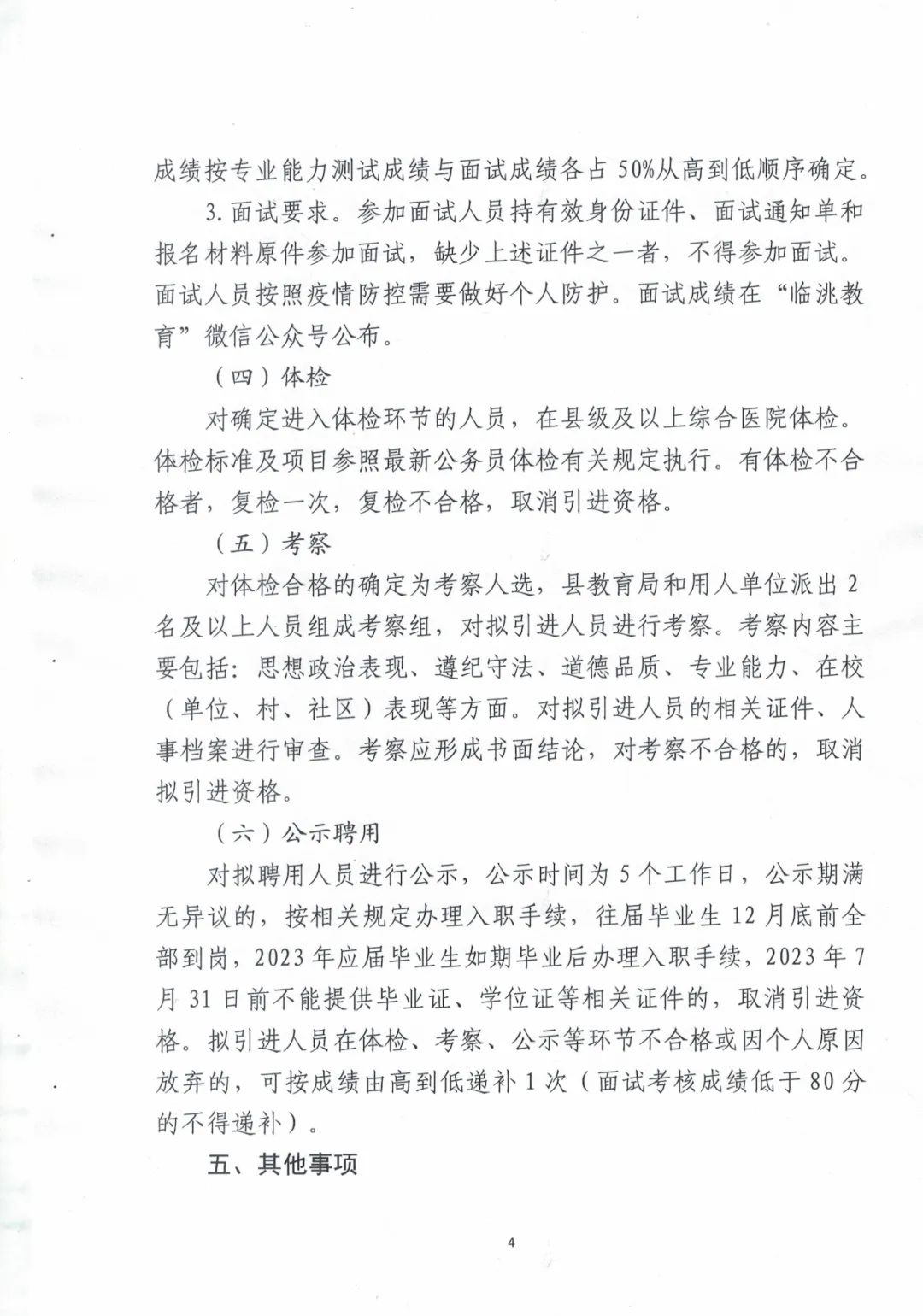 察隅县卫生健康局招聘信息与职业机会详解