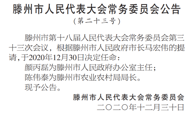 滕州市公安局人事任命推动警务工作迈上新台阶