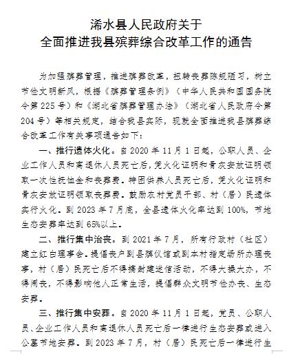 彭水苗族土家族自治县殡葬事业单位最新动态