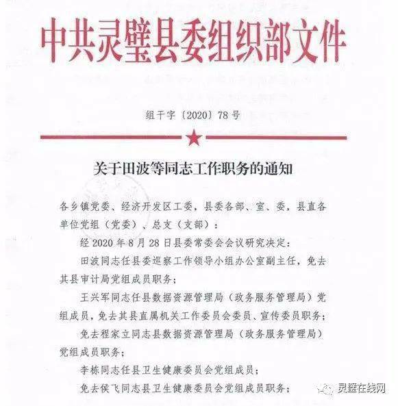 宁陵县殡葬事业单位人事任命解读，新任领导及职责分析