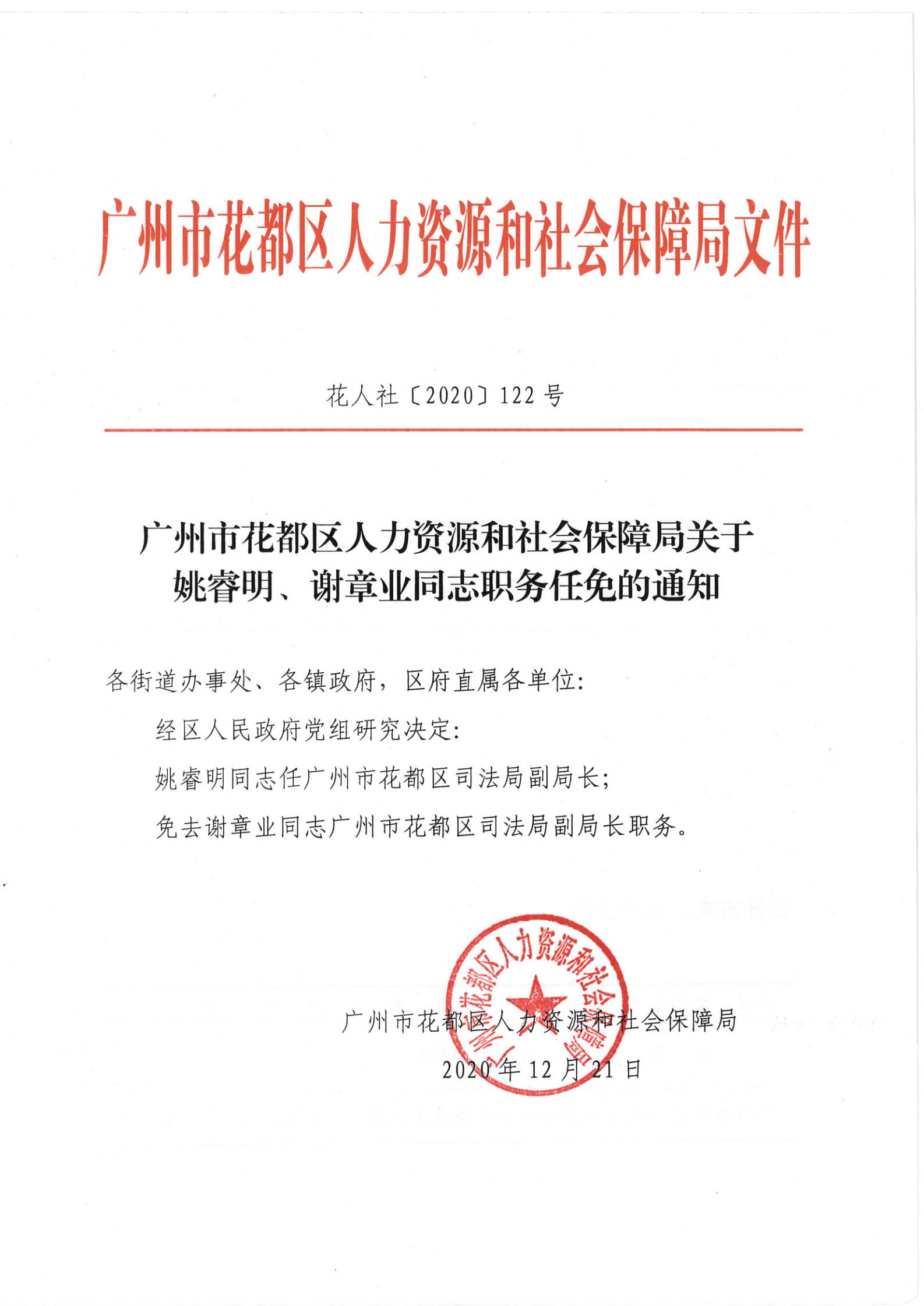 湘东区人力资源和社会保障局人事任命，构建卓越团队新时代篇章