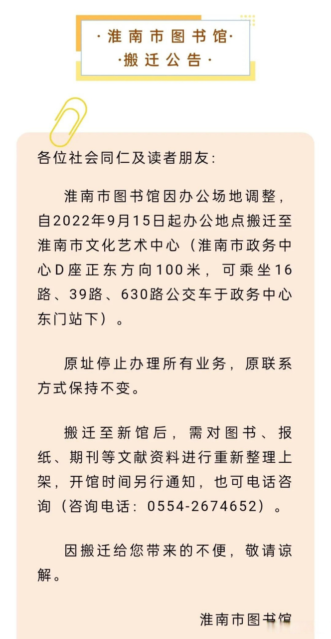 淮南市图书馆最新招聘启事