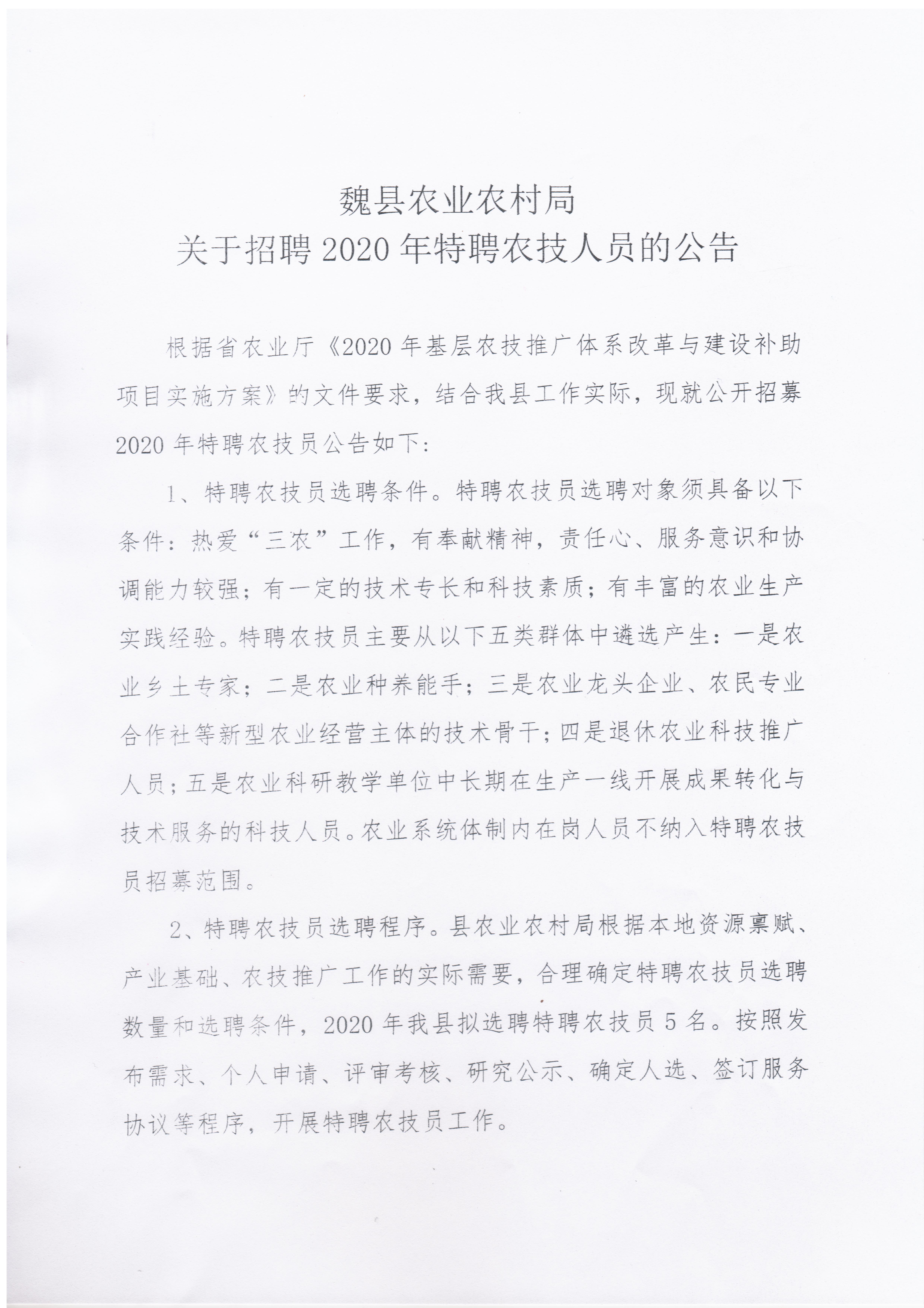 西乡县农业农村局最新招聘信息深度解析