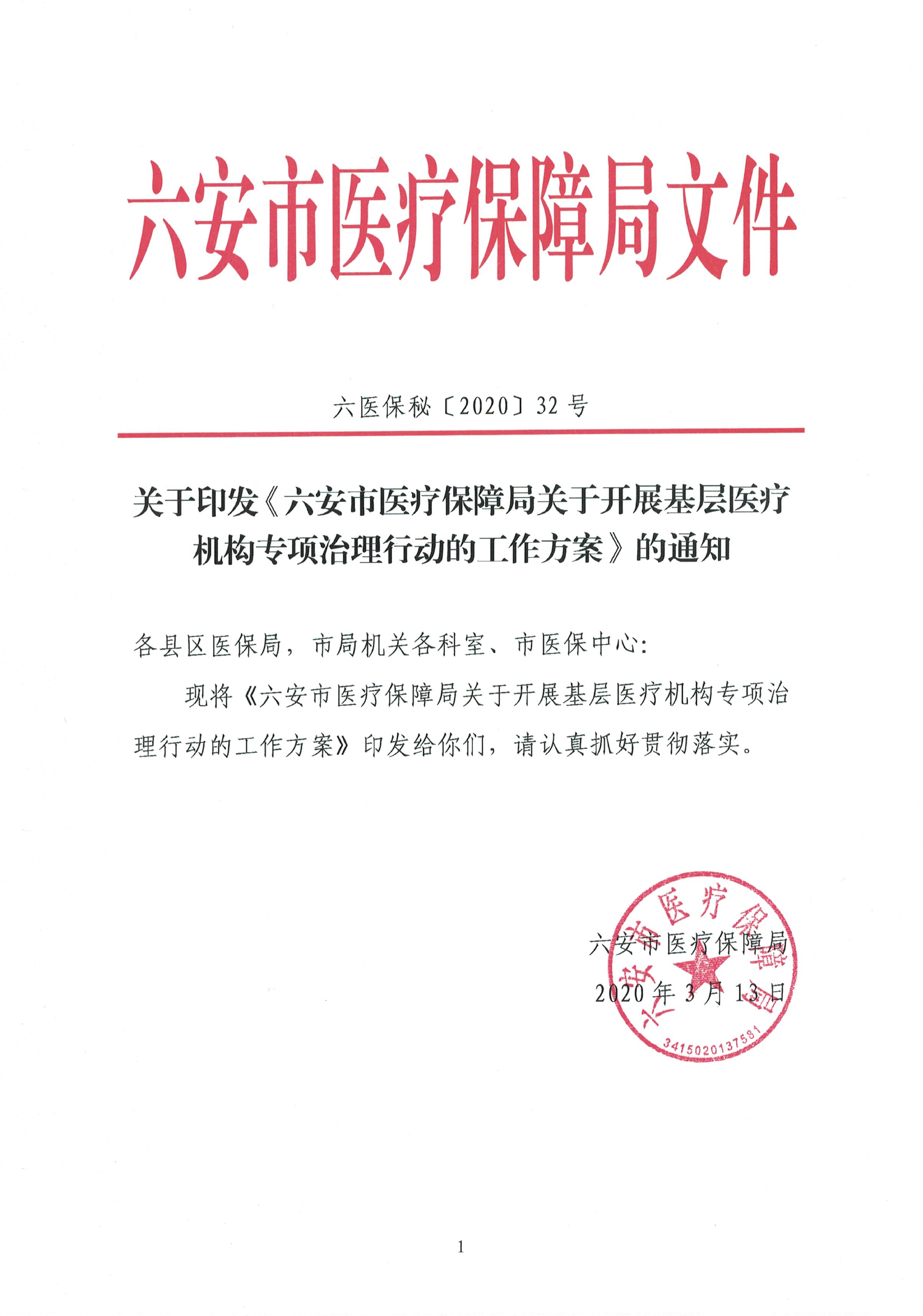 莱阳市医疗保障局人事任命动态解读