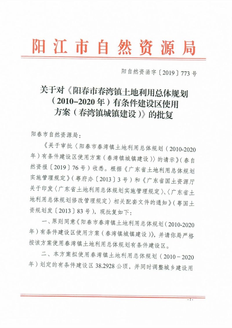 阳江市首府住房改革委员会办公室最新发展规划概览