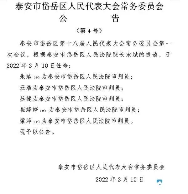 泰安侨务办公室人事任命揭晓，新篇章开启侨务工作新活力