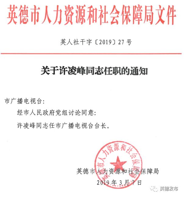 周河村委会人事新任命，开启未来新篇章