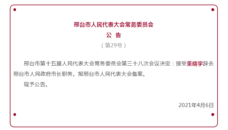 邢台市物价局人事任命揭晓，新篇章下的价格监管力量重磅出炉