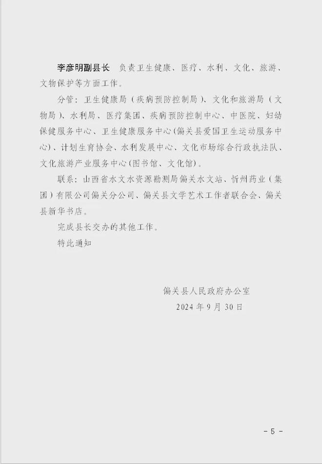 山西省太原市娄烦县盖家庄乡人事任命动态解析及最新进展