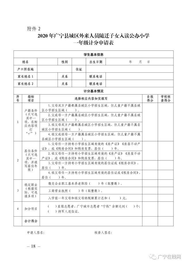 广宁县小学最新招聘启事概览