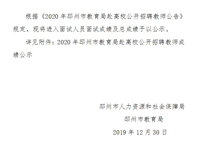 邳州市教育局最新招聘公告概览