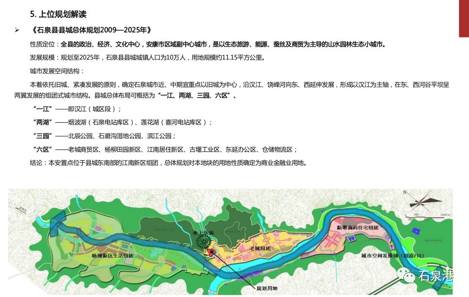 石泉县自然资源和规划局最新发展规划深度解析