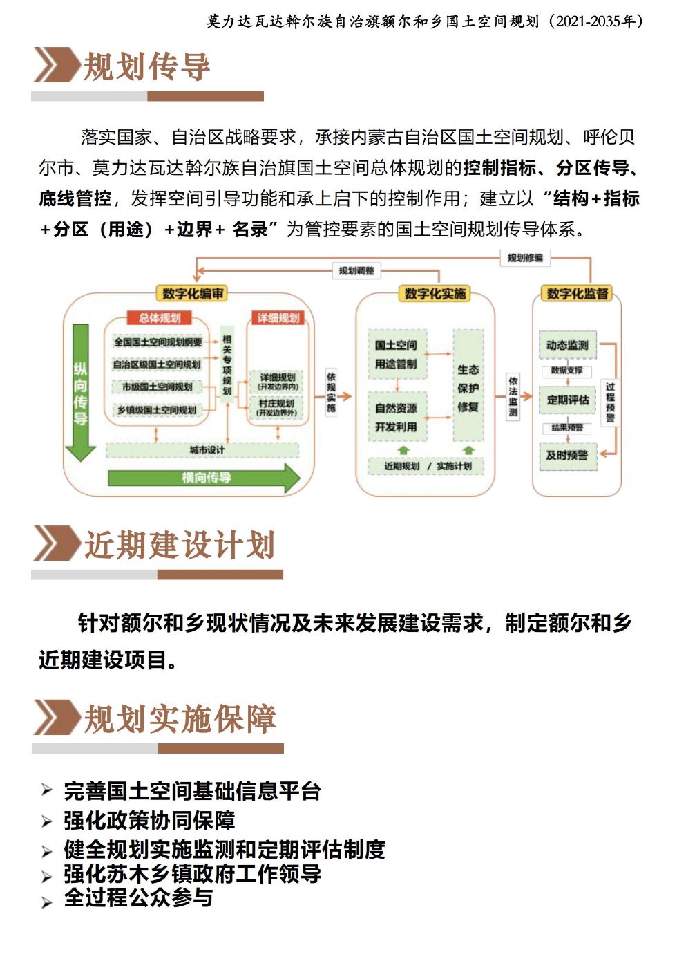 莫力达瓦达斡尔族自治旗数据和政务服务局发展规划展望