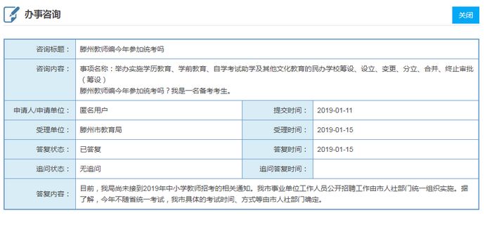 台儿庄区教育局最新招聘公告概览