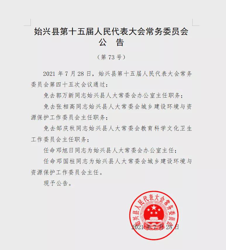 正红镇最新人事任命，新篇章正式开启