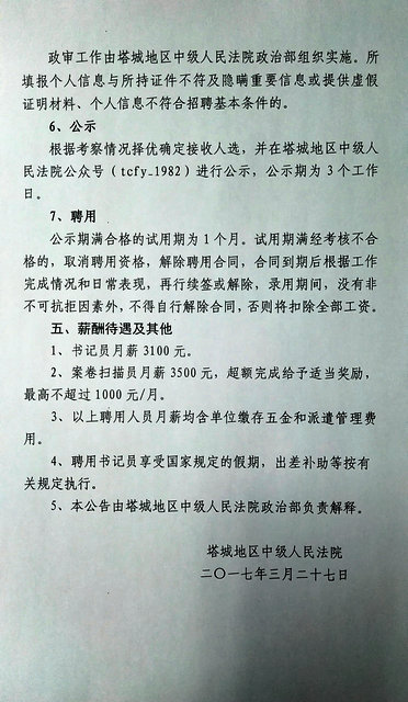 石家庄市司法局最新招聘公告详解