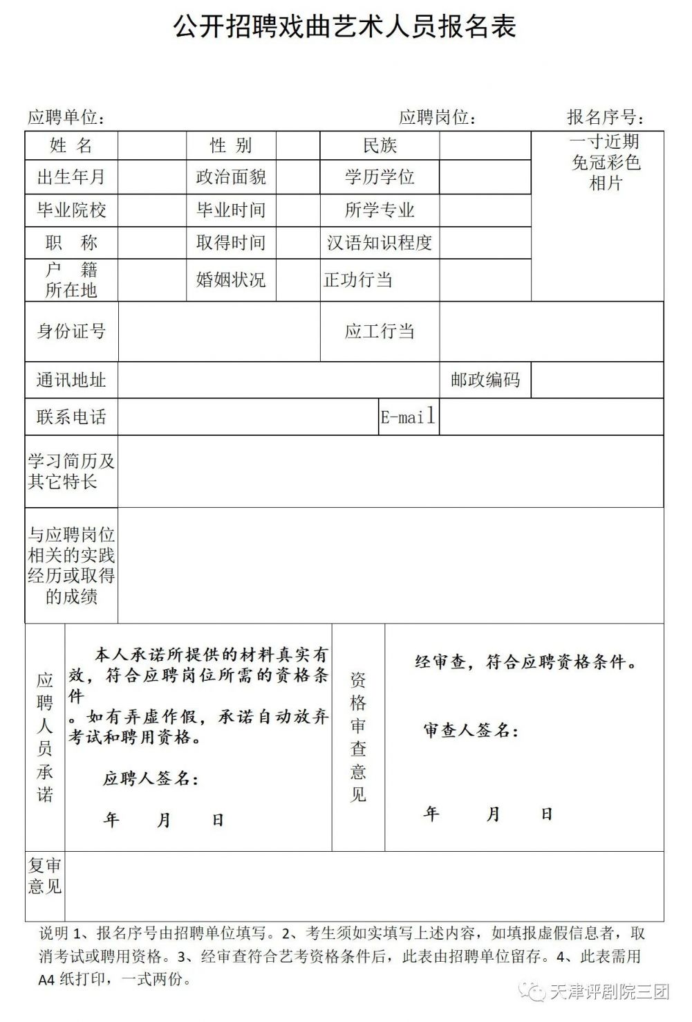 沙河口区剧团最新招聘信息全面解读