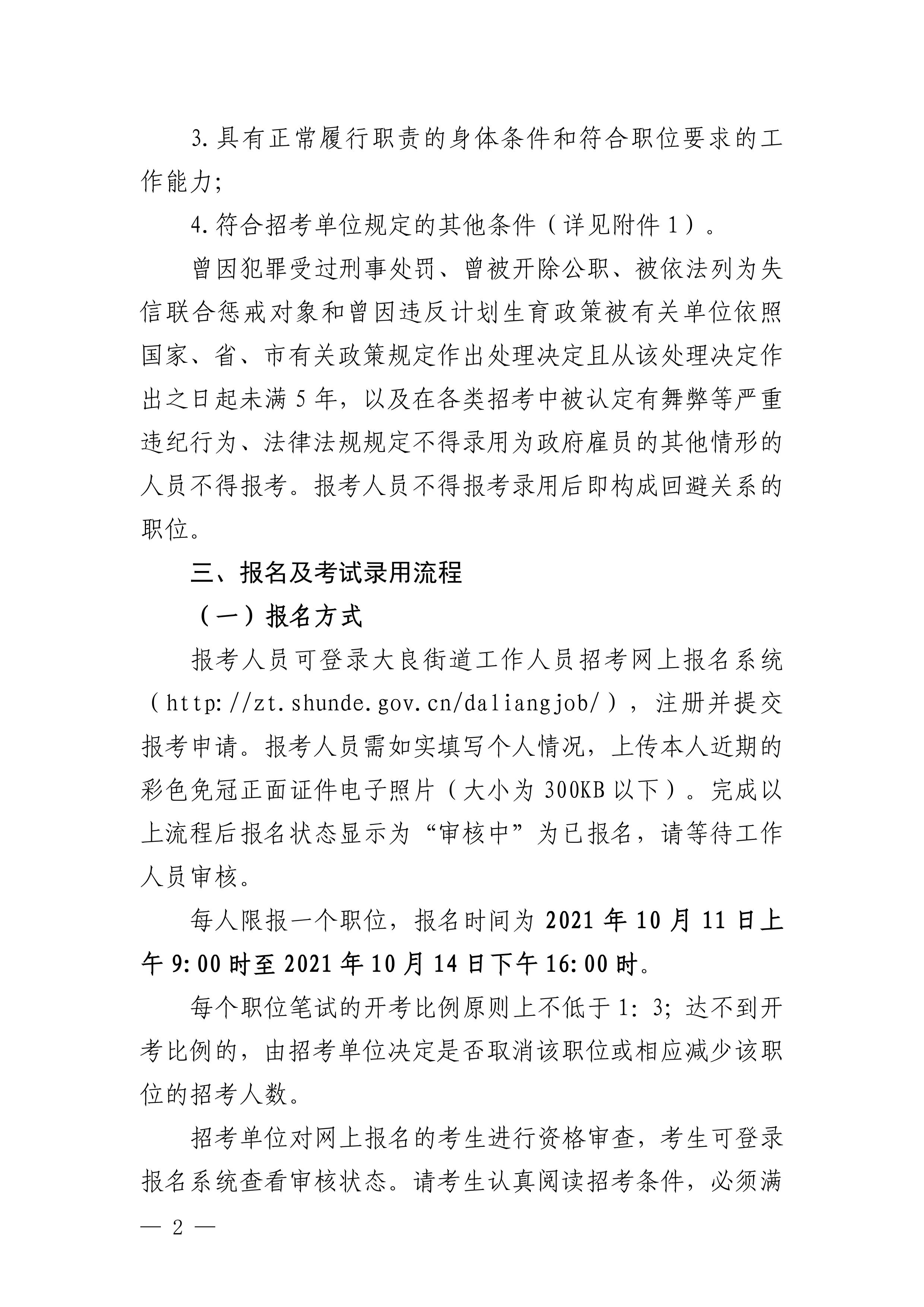 顺德区民政局最新招聘信息，开启职业新篇章的大门