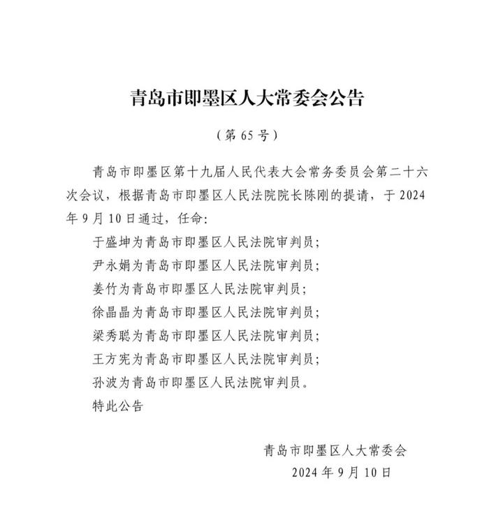 即墨市康复事业单位人事任命揭晓，引领康复事业开启新篇章