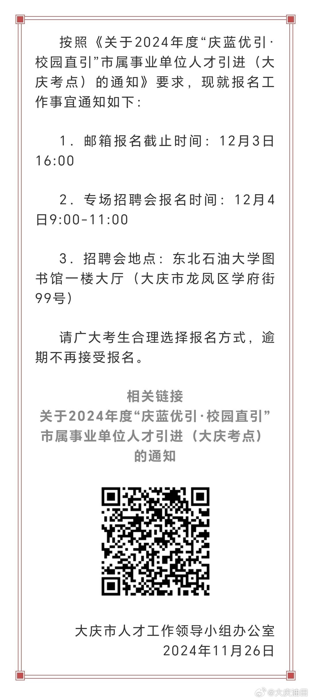 保税区图书馆招聘启事及相关解读