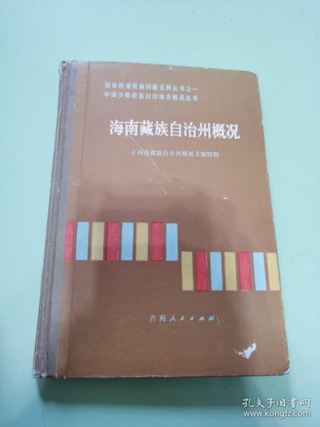 海南藏族自治州地方志编撰办公室最新发展规划概览