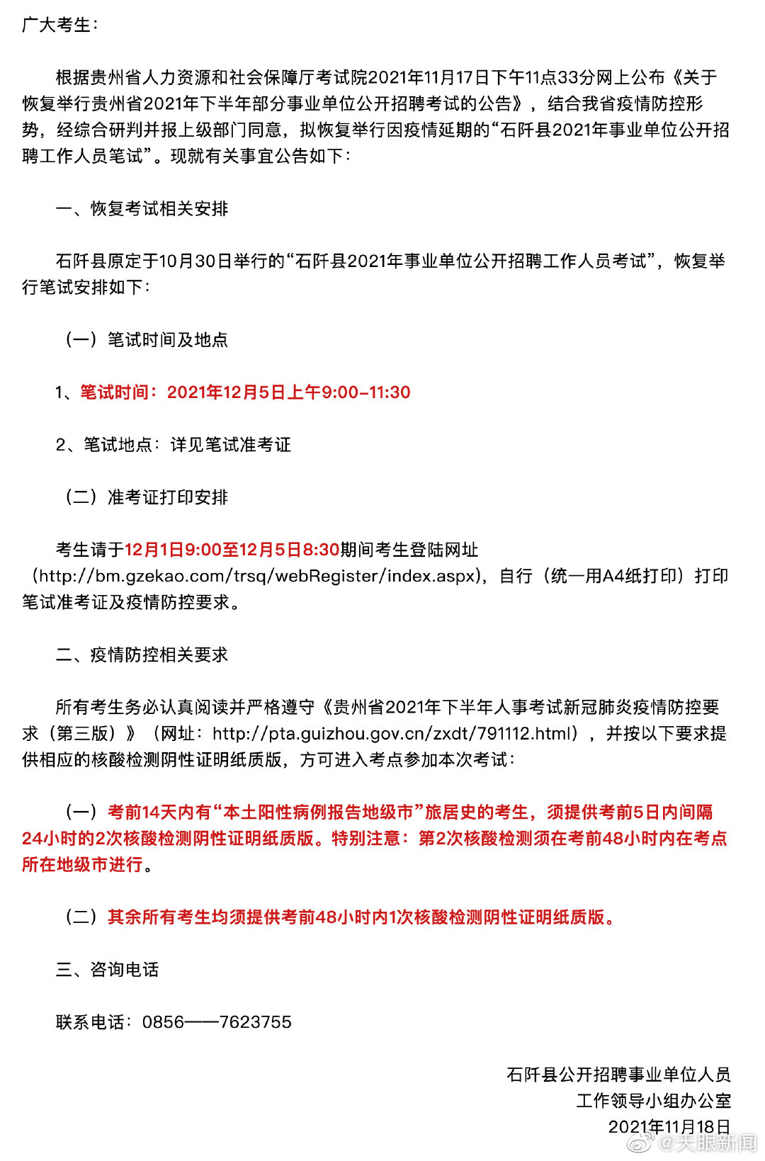 温县康复事业单位最新招聘公告概览