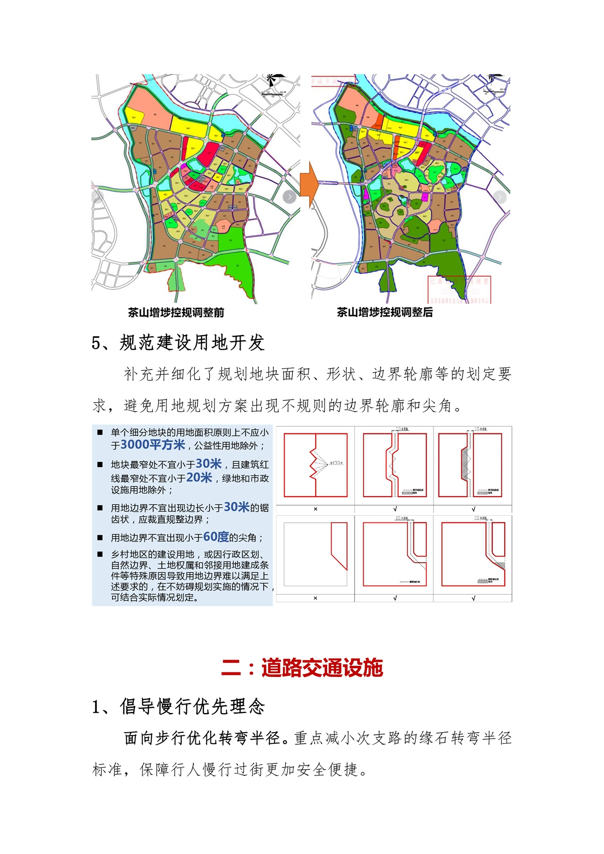 东莞市市政管理局最新发展规划深度解析