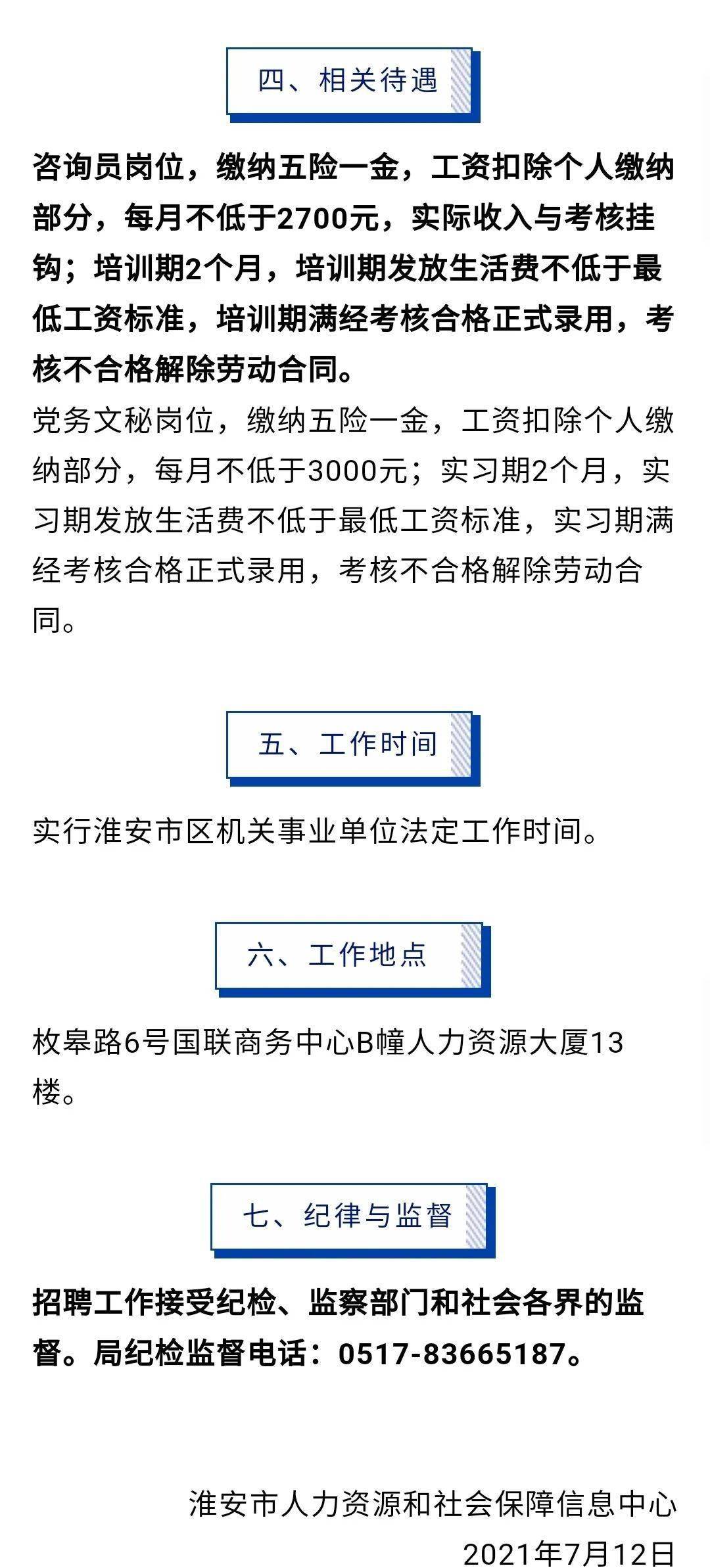 玉田县数据和政务服务局招聘启事